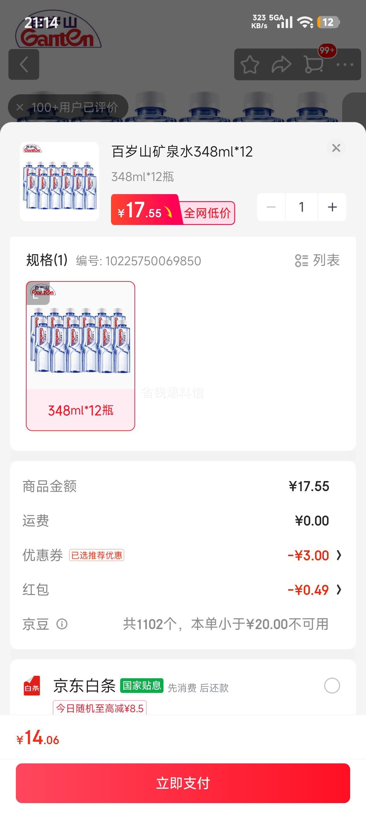 百岁山矿泉水348ml×12瓶 14.55元 - 86线报