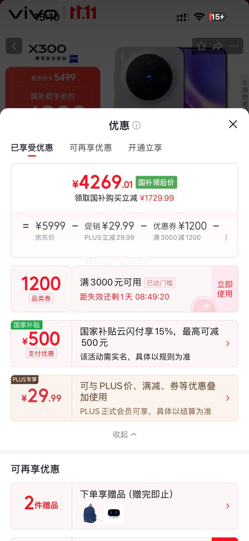 vivo X300手机蔡司2亿主摄惬意紫16+512G 4269.01元 - 86线报