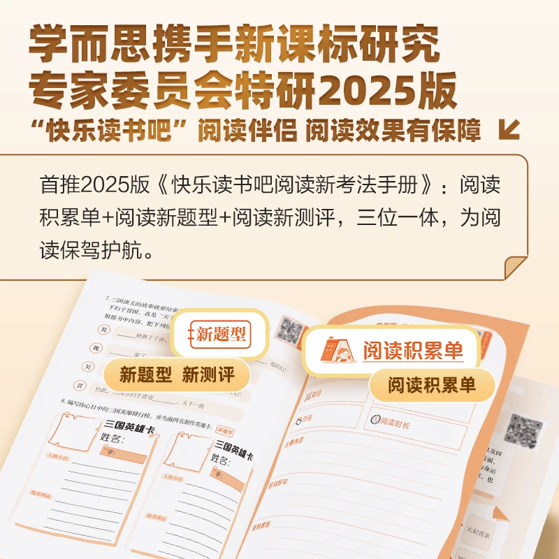 学而思快乐读书吧系列暑期书单4册 16.4元 - 86线报