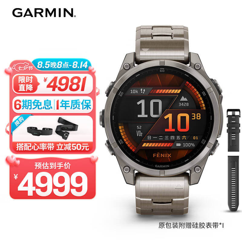 佳明fenix 8AMOLED全能户外运动手表47mm尊荣钛 4999元 - 86线报 佳明fenix 8AMOLED全能户外运动手表47mm尊荣钛 4999元 - 86线报