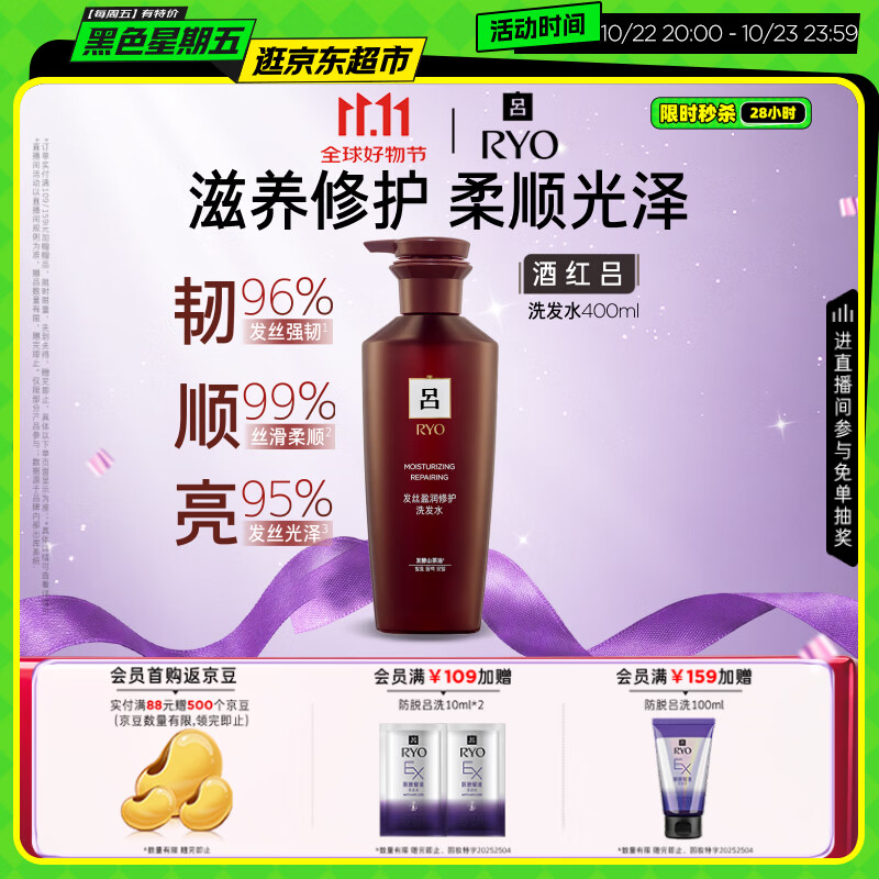 吕酒红吕洗发水400ml滋养修护柔顺光泽防断发洗发膏2件 28.75元 - 线报酷