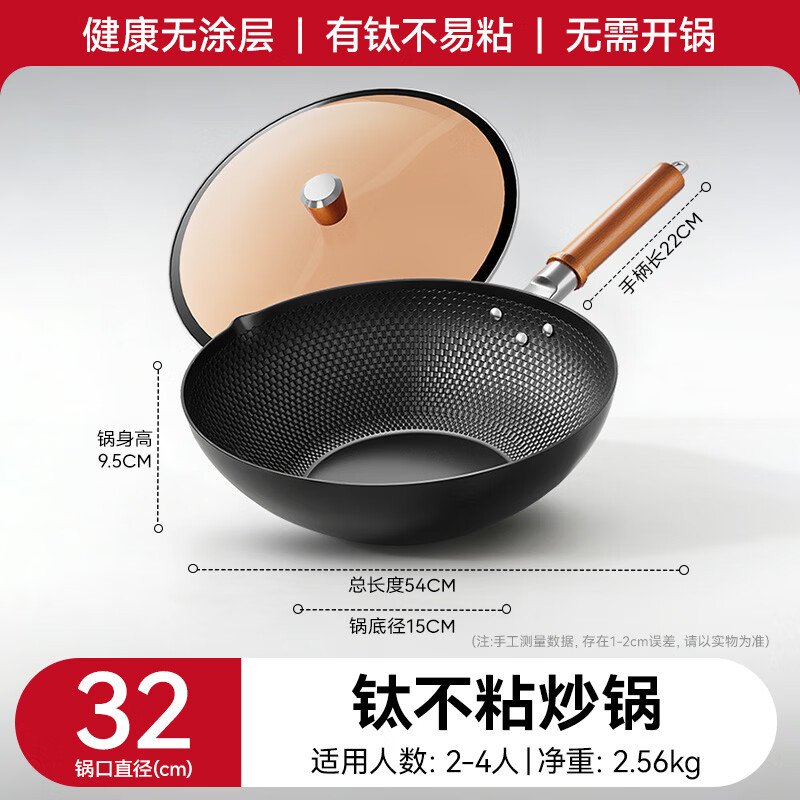 帅康不粘炒锅32cm 47.8元 - 线报酷