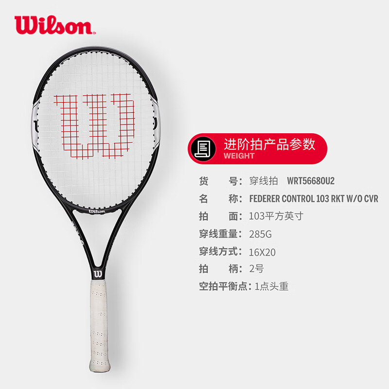 威尔胜 费德勒control小黑拍全碳素进阶拍网球拍减震大拍面 548元 - 86线报