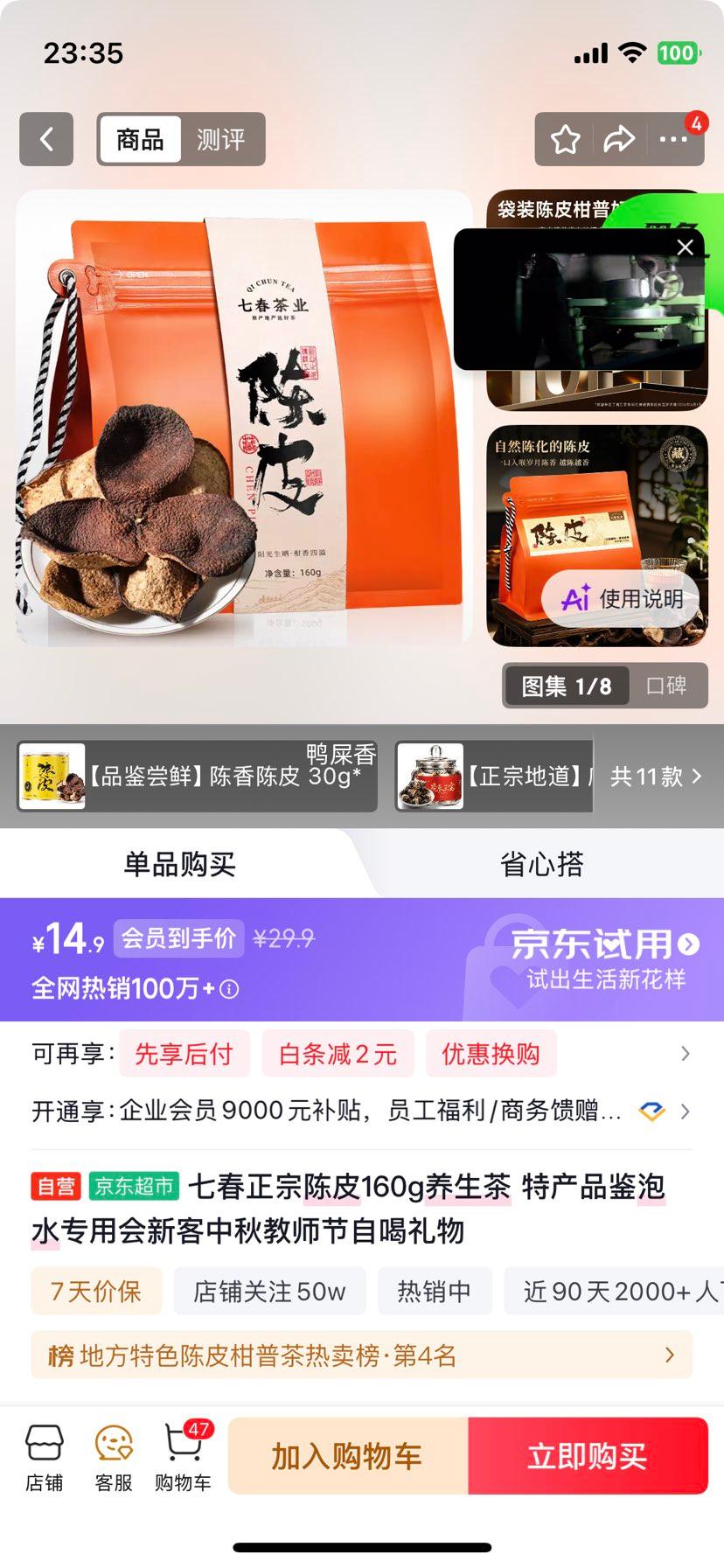 七春正宗陈皮160g养生茶特产品鉴泡水专用 14.9元 - 86线报