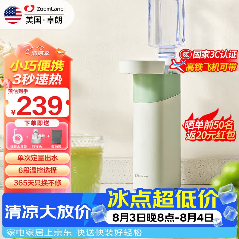 Zoomland即热式饮水机 148.3元 - 86线报 Zoomland即热式饮水机 148.3元 - 86线报