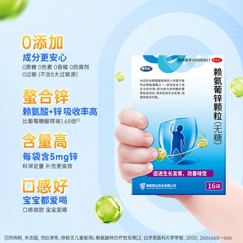 巨可生赖氨葡锌颗粒16袋/盒到手4盒装 110元 - 86线报