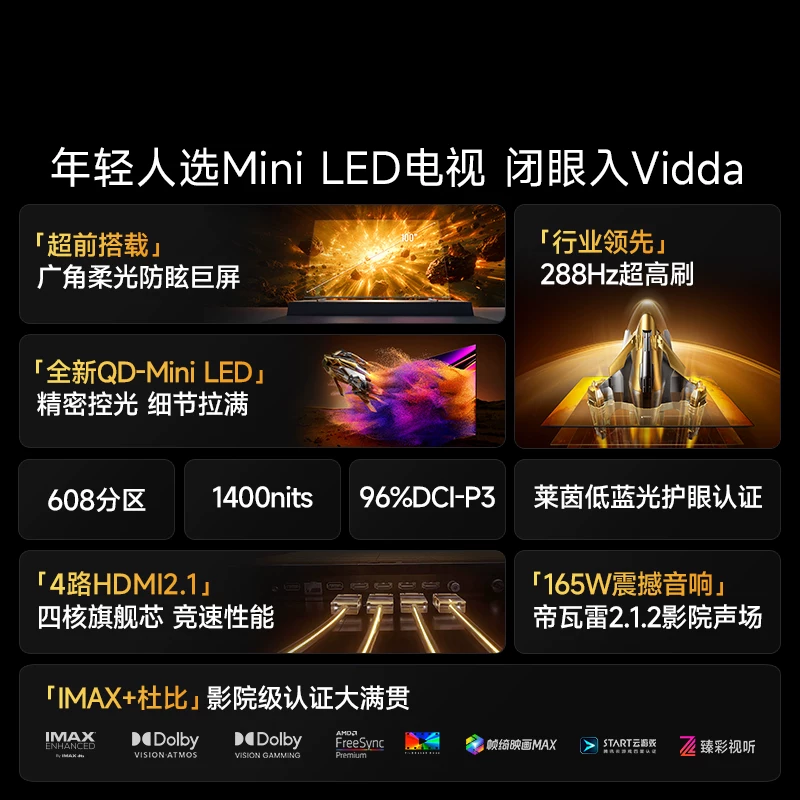 Vidda X Mini 2026款 100VX3Q 液晶电视 100英寸 8496.36元 - 86线报