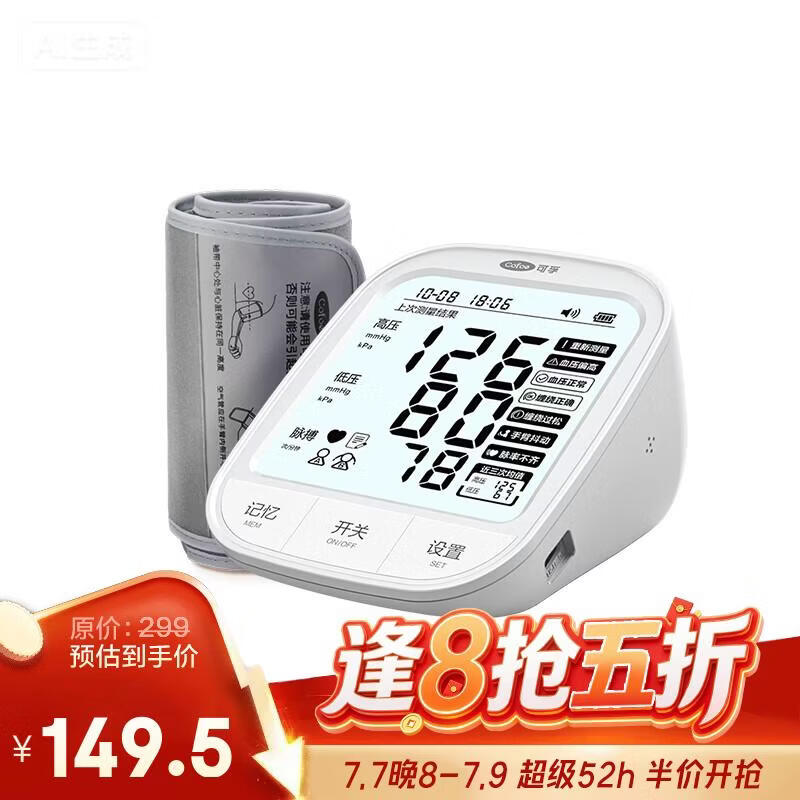 可孚血压仪家用电子血压计高血压测量仪医用高精准检测表老人KF-66GP 149元 - 86线报 可孚血压仪家用电子血压计高血压测量仪医用高精准检测表老人KF-66GP 149元 - 86线报