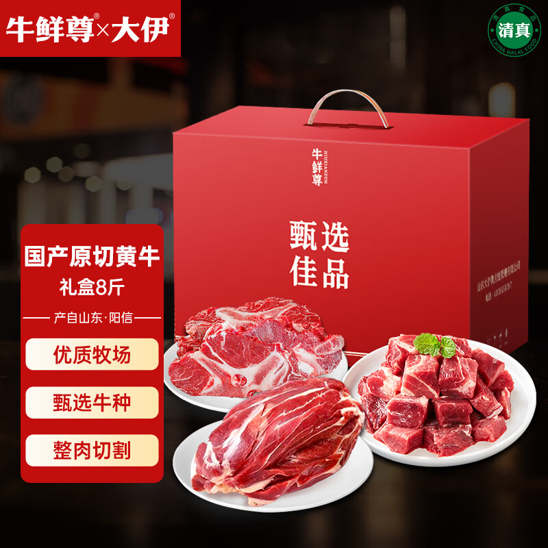 牛鲜尊国产原切牛肉礼盒10斤生鲜牛肉鲁西黄牛 299元 - 86线报 牛鲜尊国产原切牛肉礼盒10斤生鲜牛肉鲁西黄牛 299元 - 86线报