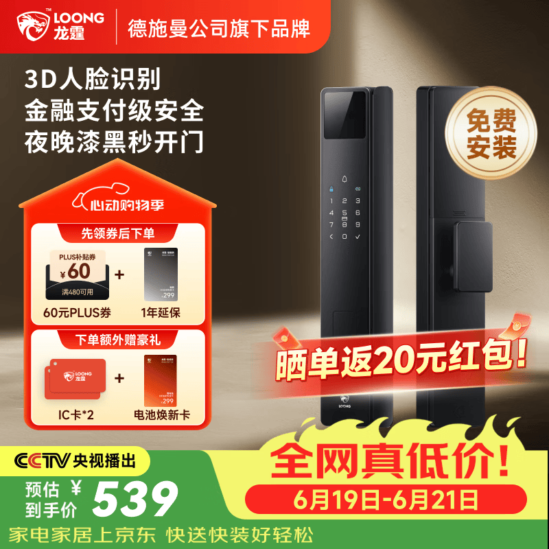 龙霆A3FD人脸识别全自动电子锁 361.65元 - 86线报