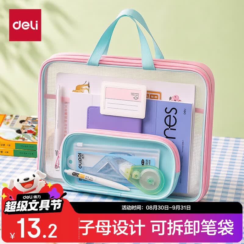 得力横式子母袋PVC材质粉色文件袋 7.09元 - 86线报