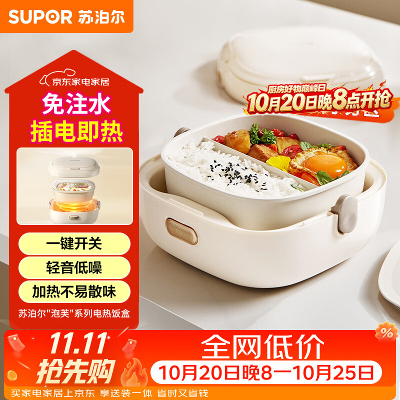 苏泊尔电热饭盒泡芙系列加热饭盒1L免注水便携分区可拆洗上班族办公室轻音插电饭盒D - 86线报