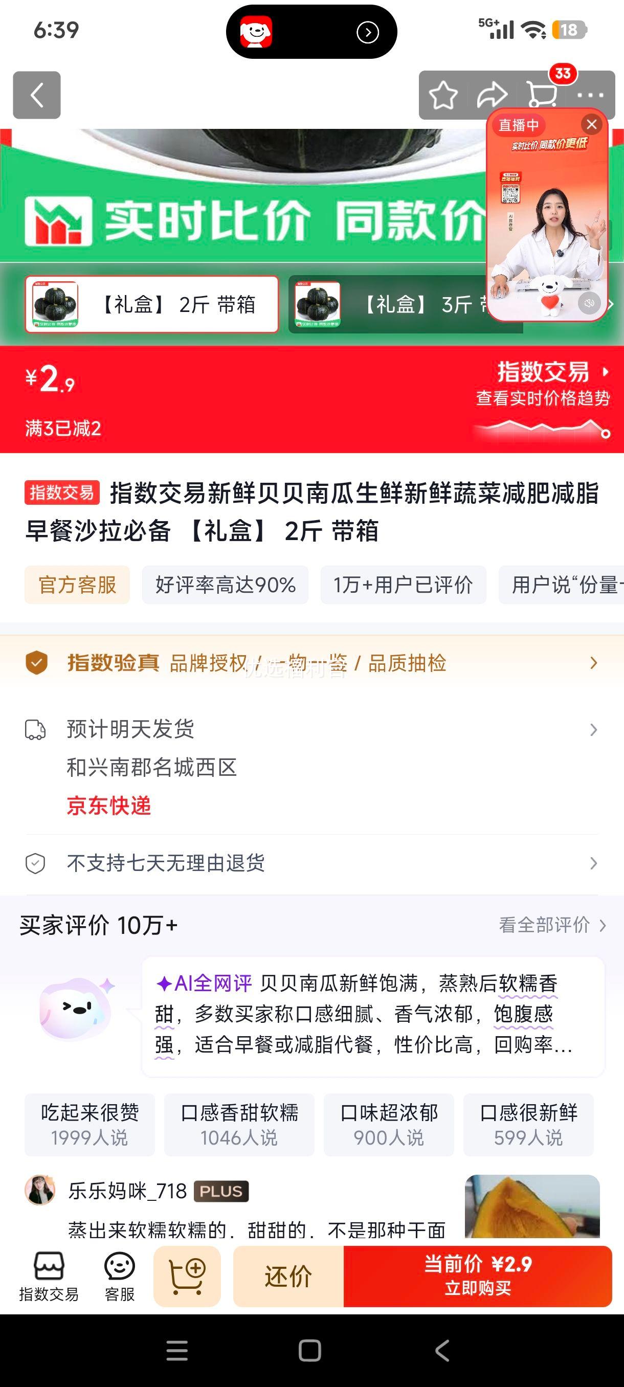 贝贝南瓜2斤礼盒装 2.9元 - 86线报
