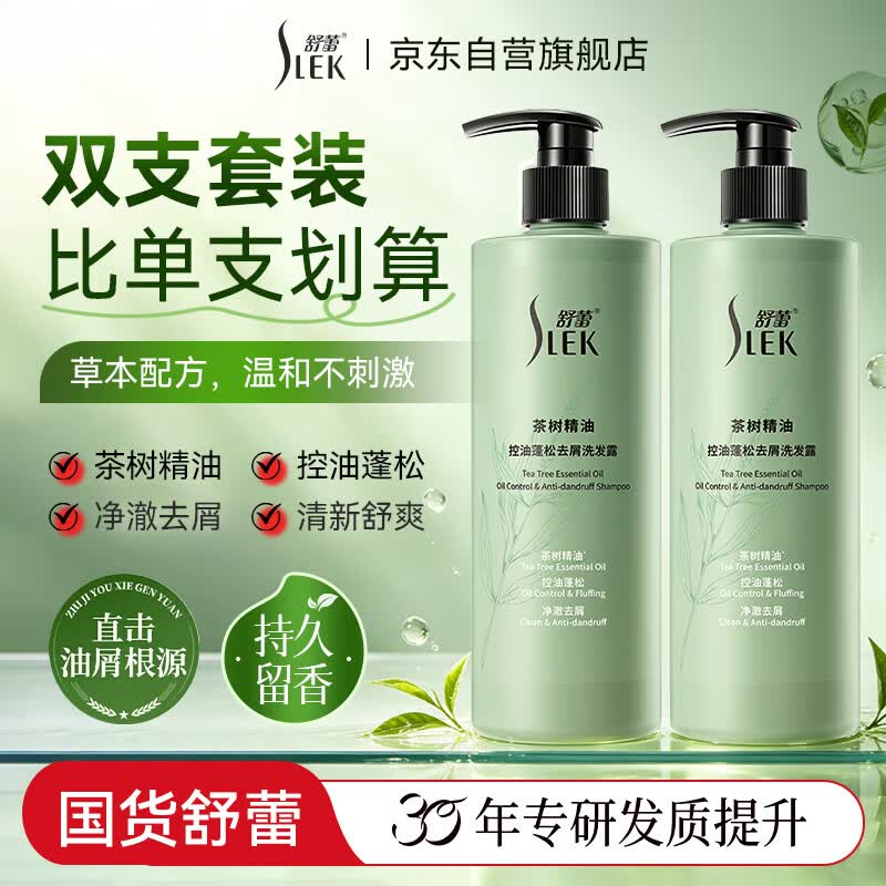 舒蕾茶树控油蓬松去屑洗发水套装530g*2 29.26元 - 86线报