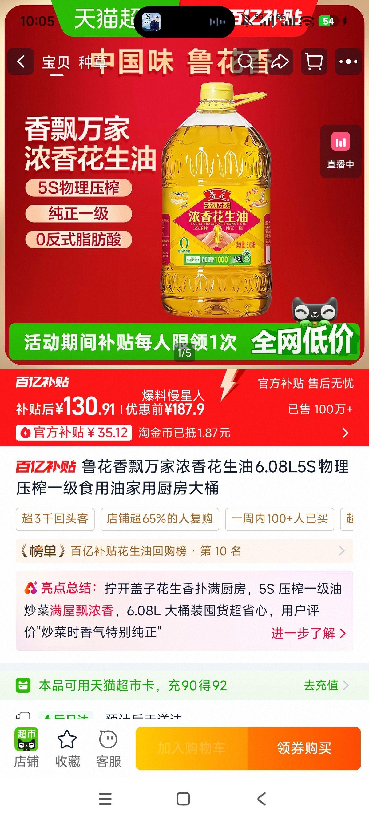 鲁花浓香花生油6.08L物理压榨一级食用油 130.91元 - 86线报