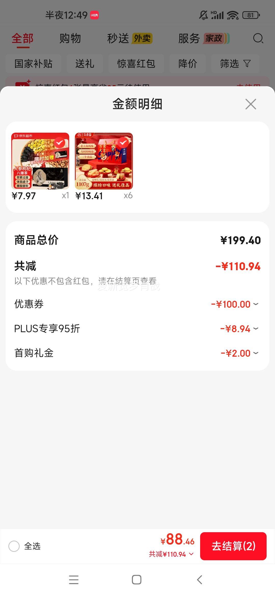 三牛万食大吉饼干礼盒万年青休闲零食1107g 80.46元 - 86线报 三牛万食大吉饼干礼盒万年青休闲零食1107g 80.46元 - 86线报