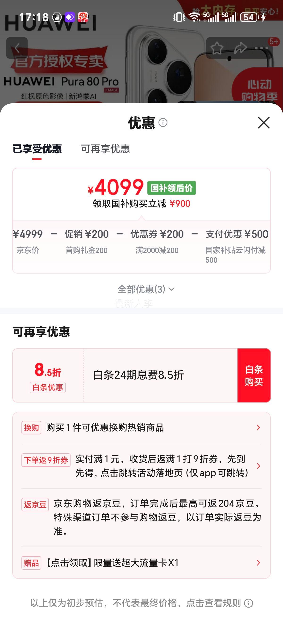 华为Pura 80Pro手机釉白12+256G AI辅助构图 4094元 - 线报酷