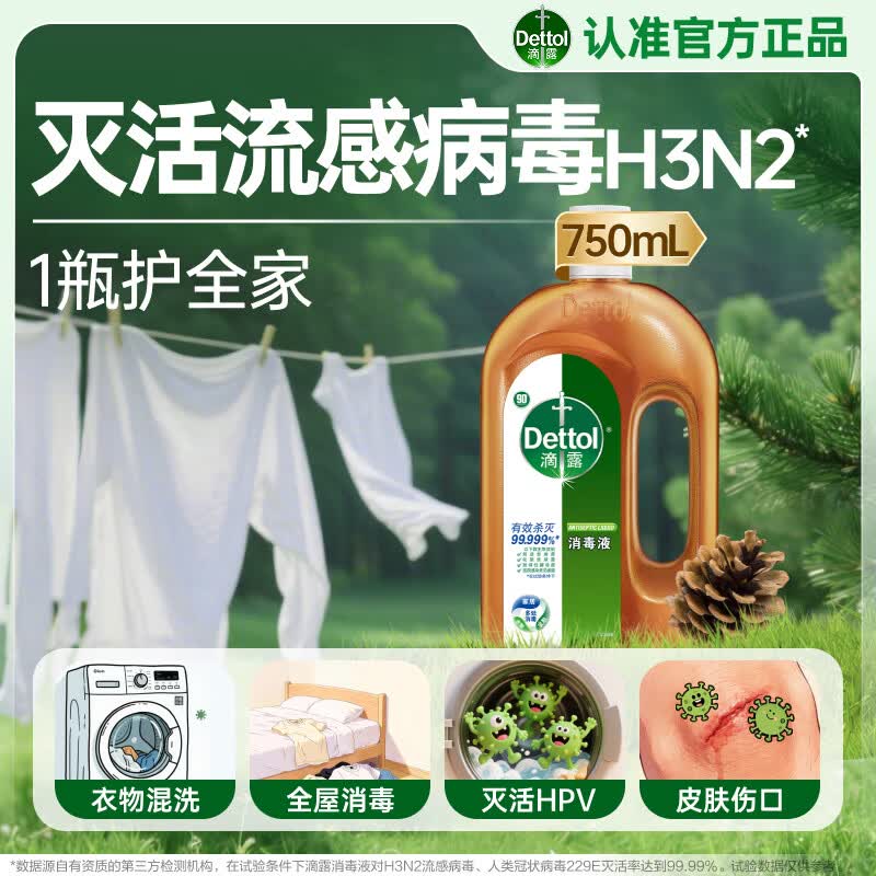 滴露消毒液750ml松木香 34.93元 - 86线报