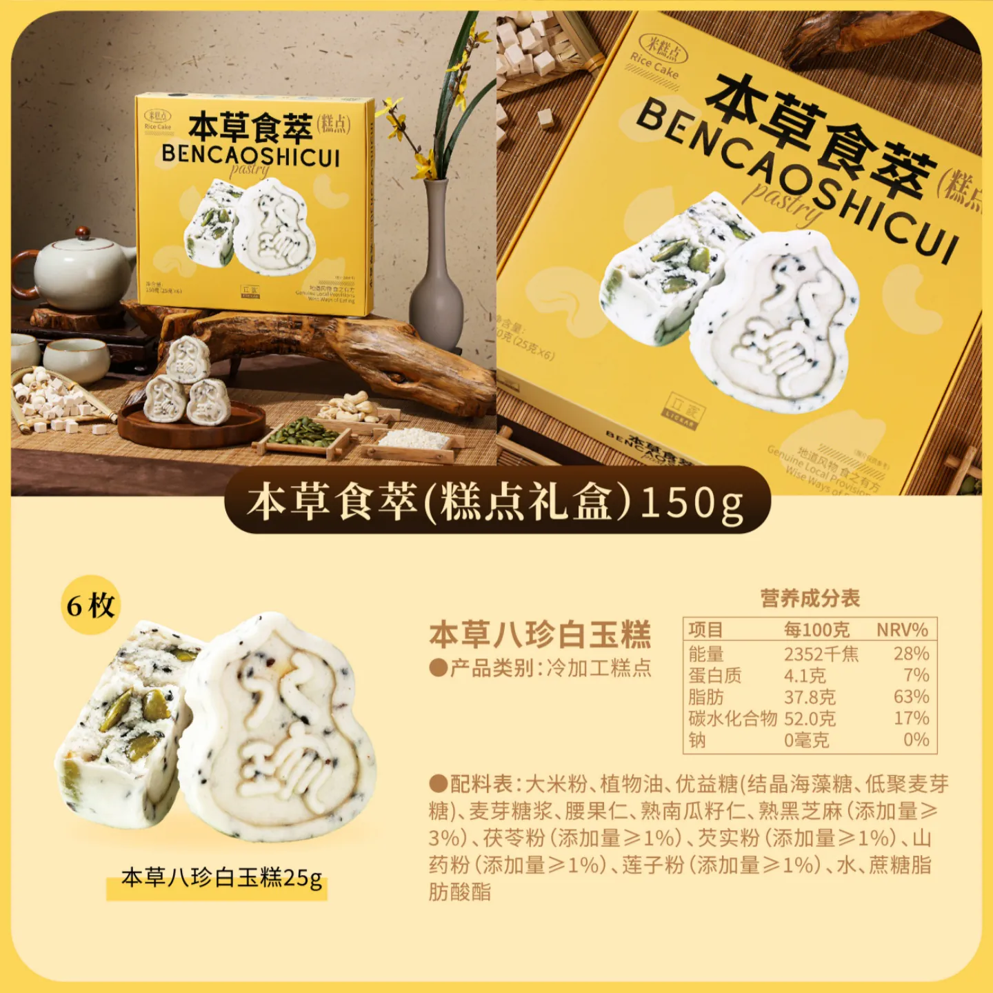 立家本草八珍糕纯素米糕点150g 6饼礼盒装 9.9元 - 86线报 立家本草八珍糕纯素米糕点150g 6饼礼盒装 9.9元 - 86线报