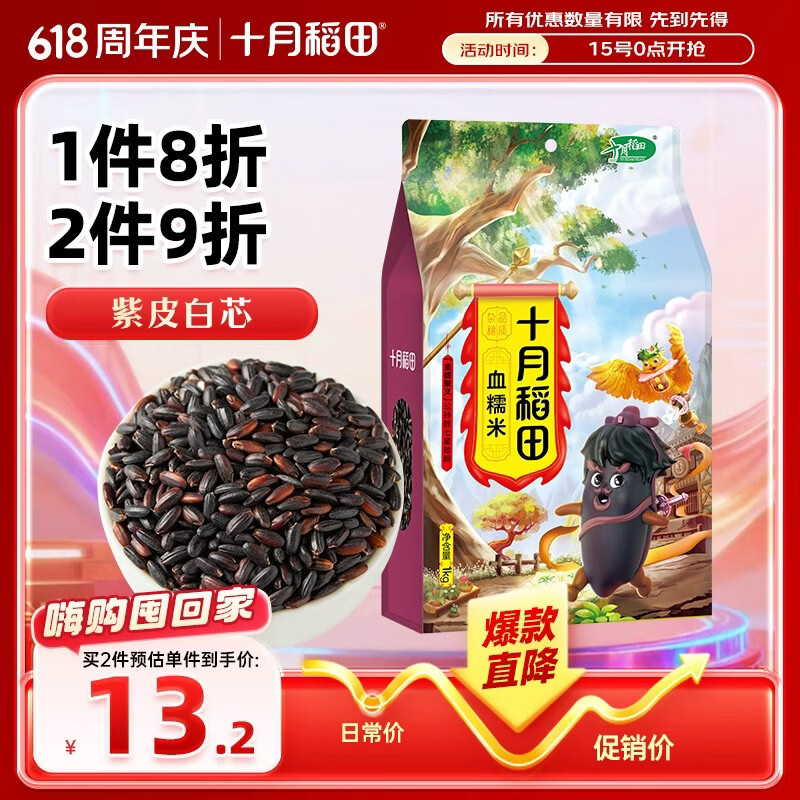 十月稻田血糯米1kg 9.48元 - 86线报
