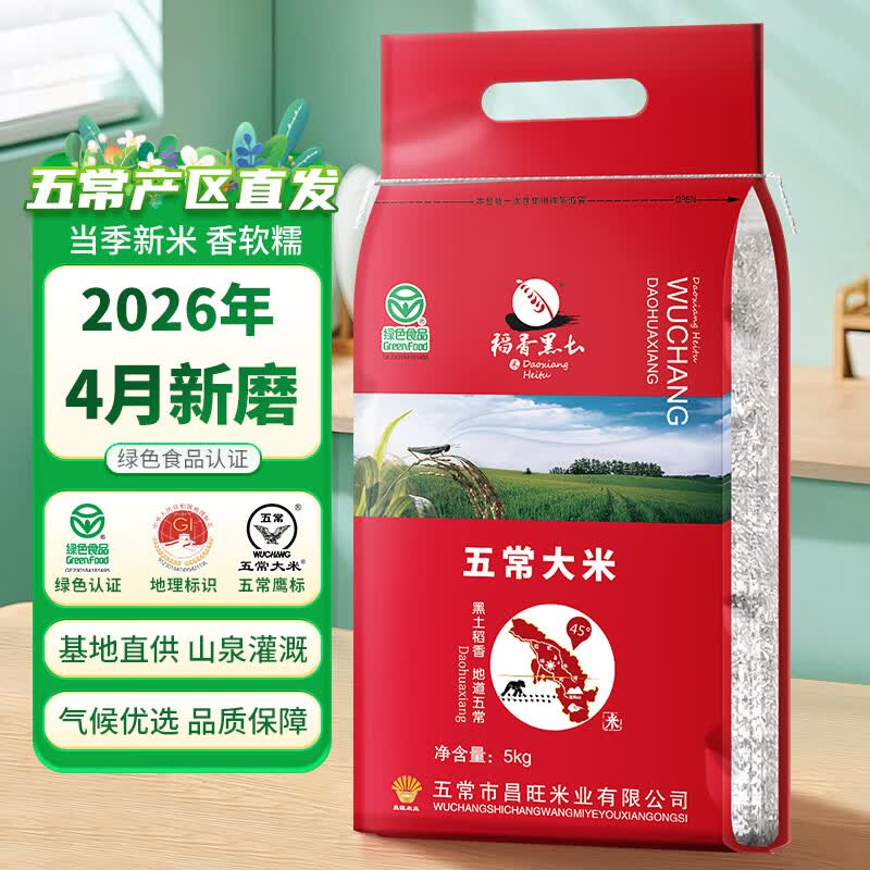 稻香黑土五常稻香米5kg 42.9元 - 线报酷
