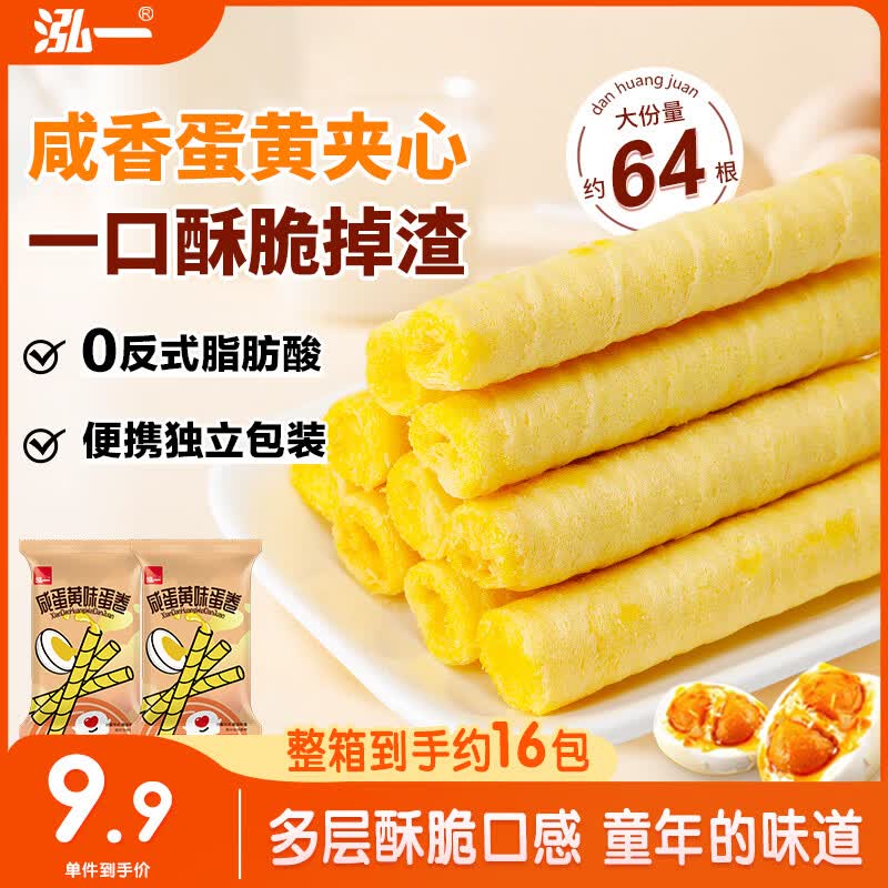 泓一咸蛋黄蛋卷400g 2.8元 - 86线报