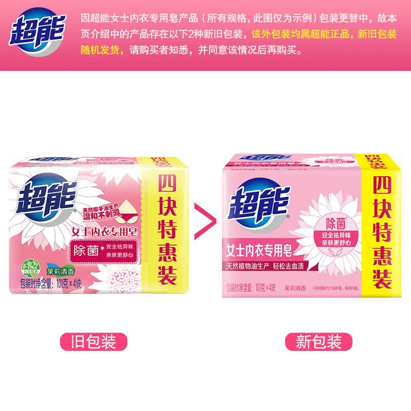 超能内衣裤专用洗衣肥皂男女通用101g101g*4块 8.9元 - 86线报