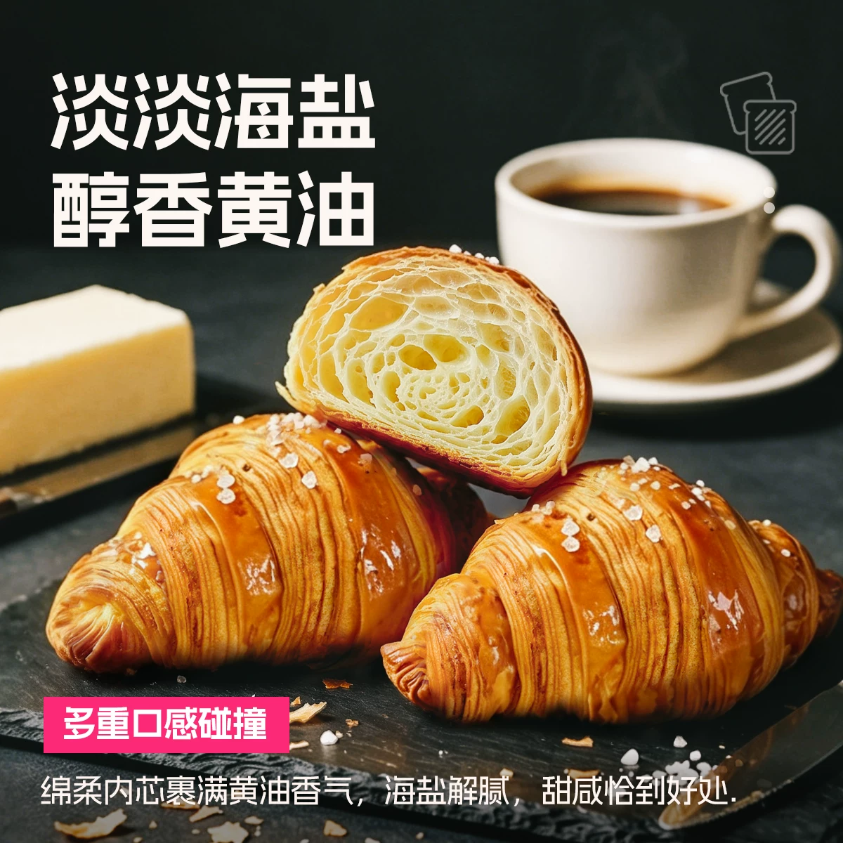 士丹顿茶餐厅海盐可颂牛角包4包 16.9元 - 86线报