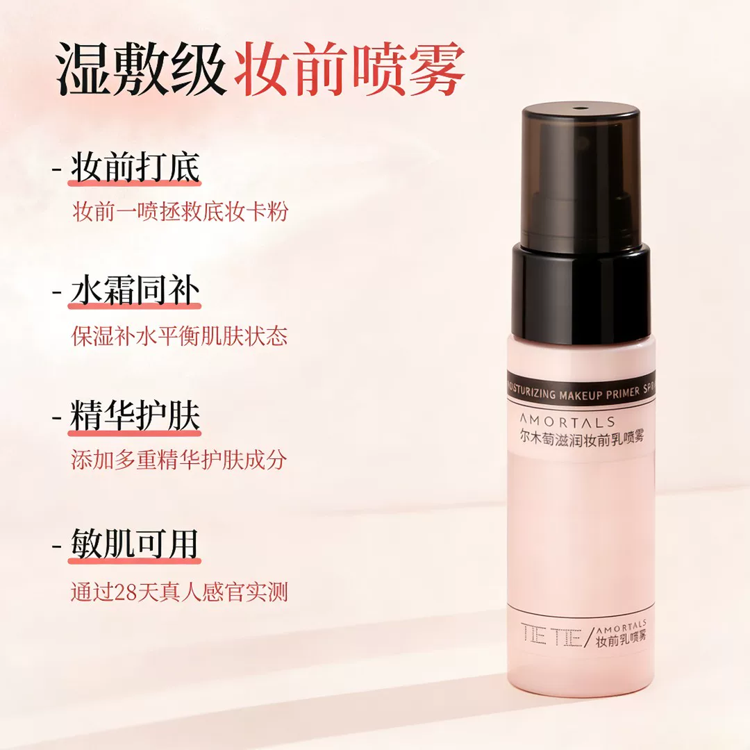 尔木萄滋润妆前喷雾面霜不易脱妆爽肤补水保湿便携干皮新手适用 8.9元 - 86线报