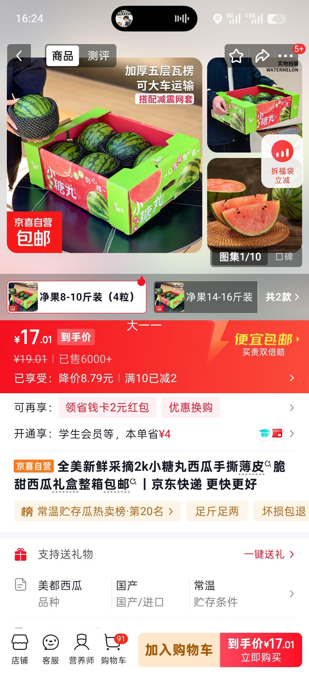 全美新鲜采摘2K小糖丸西瓜礼盒8-10斤装4粒 17.01元 - 86线报