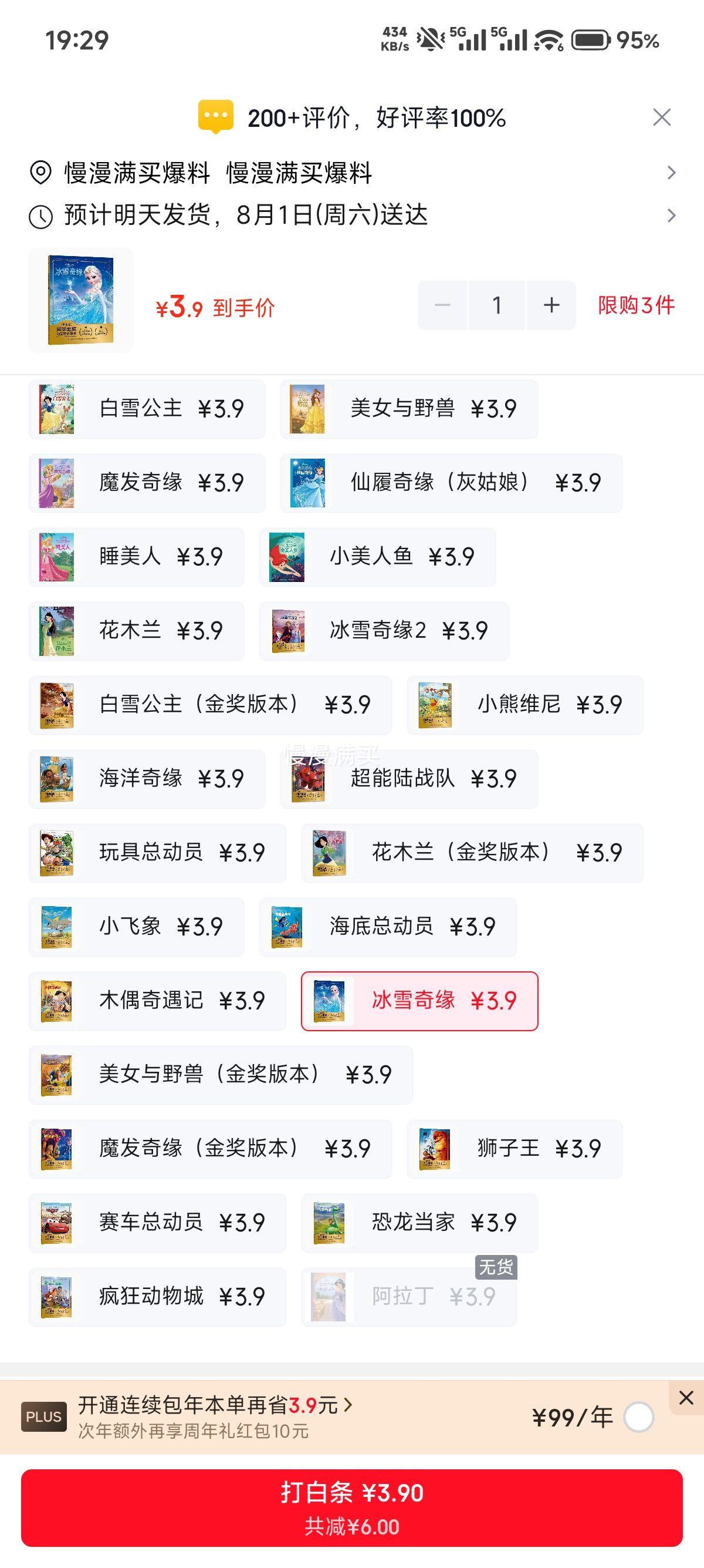 当当童书迪士尼公主永恒经典故事珍藏版冰雪奇缘注音图画书任选1本 3.9元 - 86线报