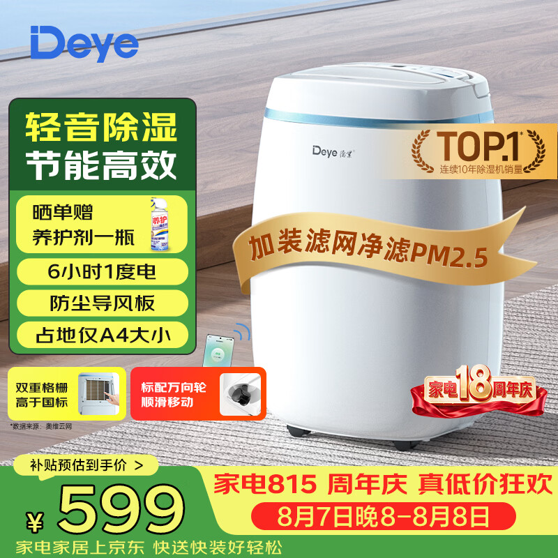 Deye DYD-E12A3除湿机12L/D 462.25元 - 86线报 Deye DYD-E12A3除湿机12L/D 462.25元 - 86线报
