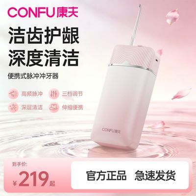 CONFU康夫C3便携式电动冲牙器 67.92元 - 线报酷