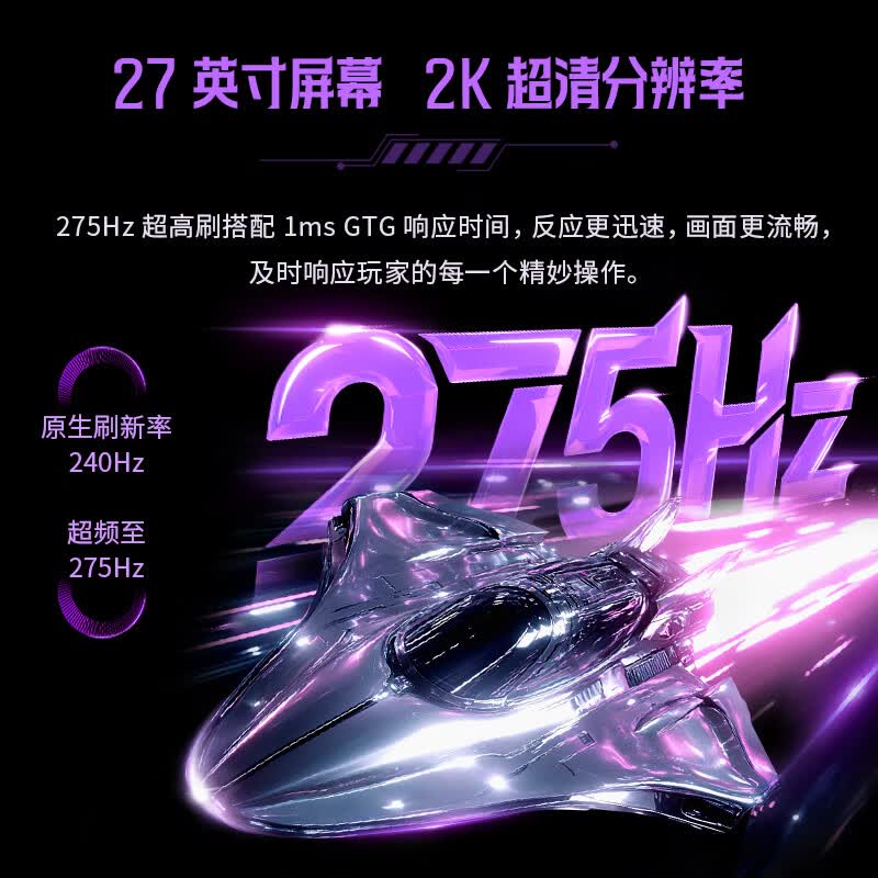 泰坦军团KG277S PLUS 275Hz 27英寸 2K电竞显示器 929.5元 - 86线报
