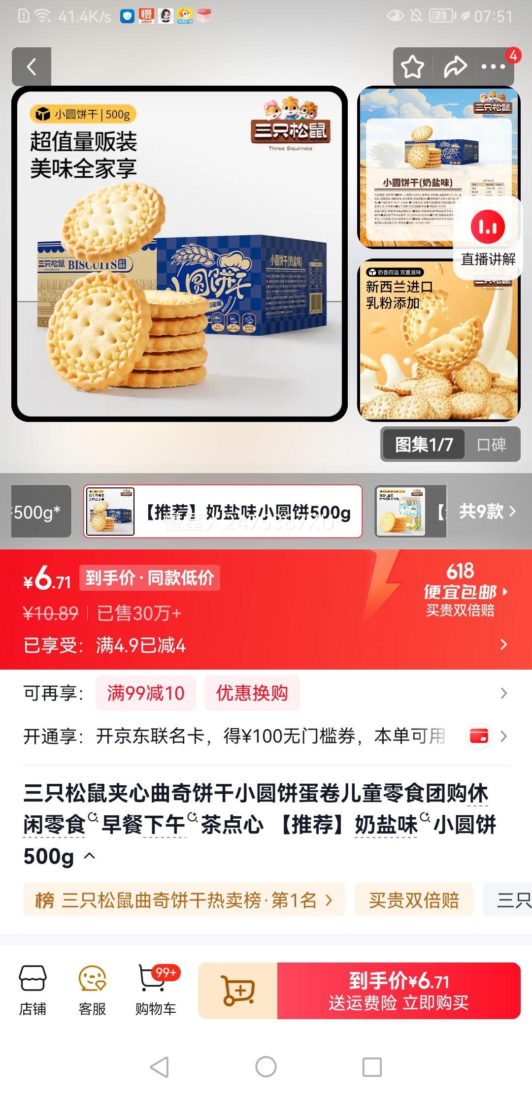 三只松鼠奶盐味夹心曲奇小圆饼500g 6.89元 - 86线报