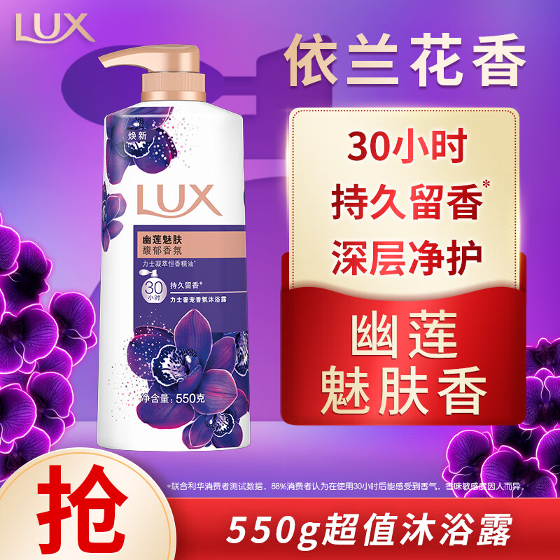 力士奢宠香氛沐浴乳幽莲魅肤600g 13.9元 - 86线报