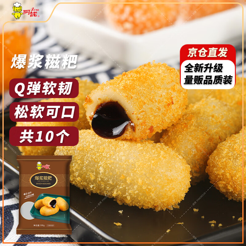 阿诺爆浆糍粑300g 10.8元 - 86线报 阿诺爆浆糍粑300g 10.8元 - 86线报