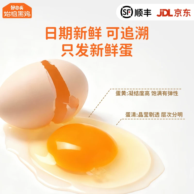 好念头可生食鸡蛋新鲜无沙门氏菌本味黑鸡蛋礼盒家庭装批发整箱 10.31元 - 清风线报