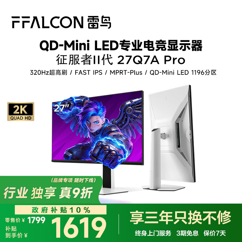 雷鸟27Q7A Pro QD-MiniLED白色27英寸电脑显示器 1619.1元 - 86线报