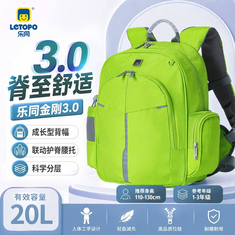 乐同儿童专业护脊减负书包乐同金刚3.0翠绿人体工学 337元 - 线报酷