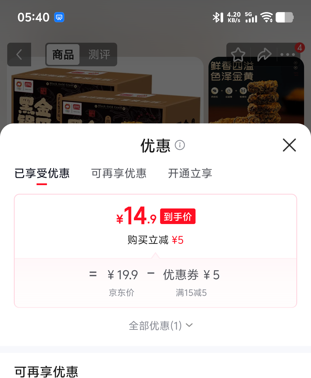 盼盼黑金锅巴肉松蟹黄味2箱共16包 14.9元 - 86线报