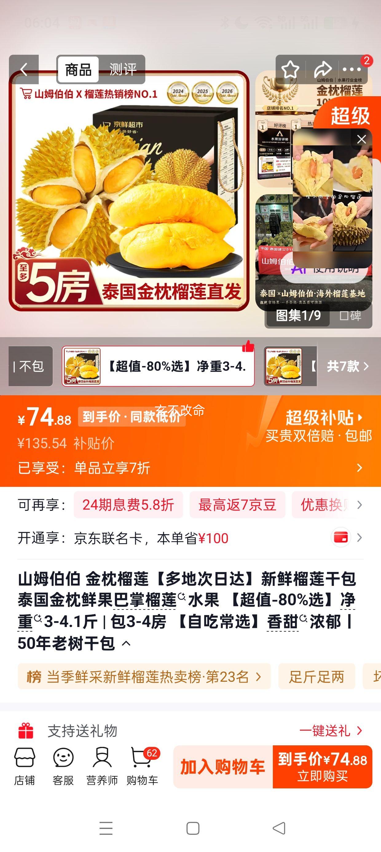 山姆伯伯金枕榴莲新鲜泰国金枕香甜浓郁净重3-4.1斤包3-4房 74.88元 - 86线报