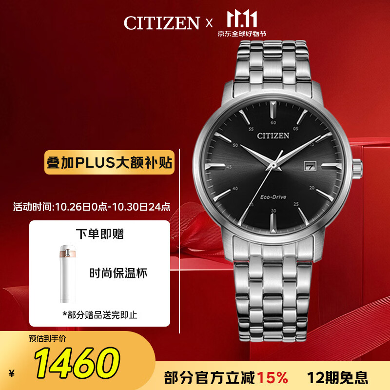 西铁城光动能腕表系列40毫米腕表BM7460-88E 1280元 - 线报酷