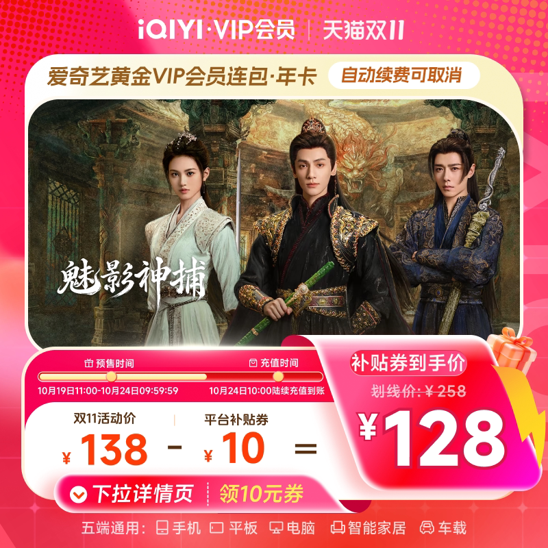 爱奇艺黄金VIP会员年卡12个月 128元 - 线报酷