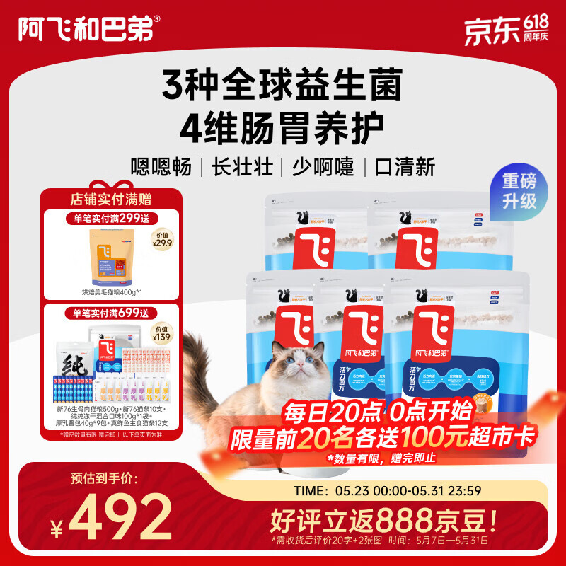 阿飞和巴弟 e76生骨肉双拼益生菌猫粮10kg 260.15元 - 线报酷