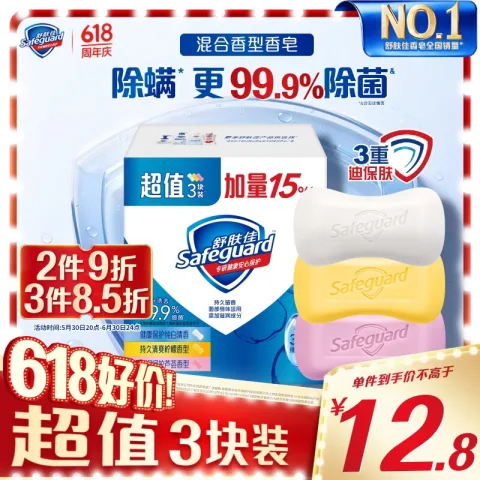 舒肤佳 香皂115g*3块皂(纯白+柠檬+芦荟)99.9%除菌沐浴皂 券后0元 图片 2