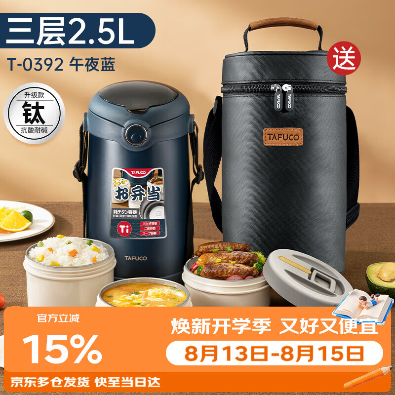泰福高可微波纯钛便当饭盒3层2.5L 208.85元 - 86线报