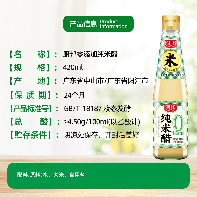 厨邦纯米醋420ml 2.6元 - 86线报
