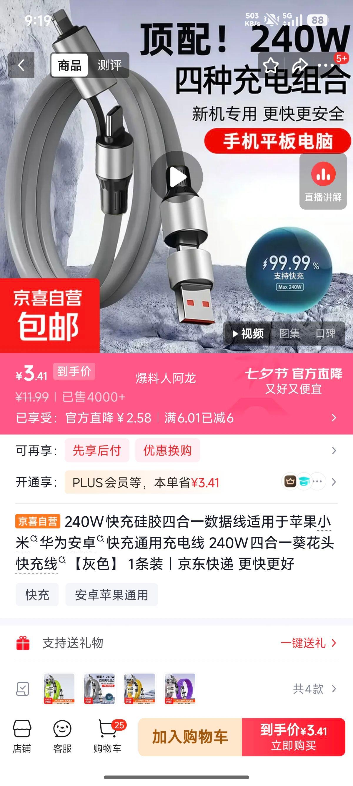 240W快充硅胶四合一数据线灰色1条装 3.41元 - 86线报