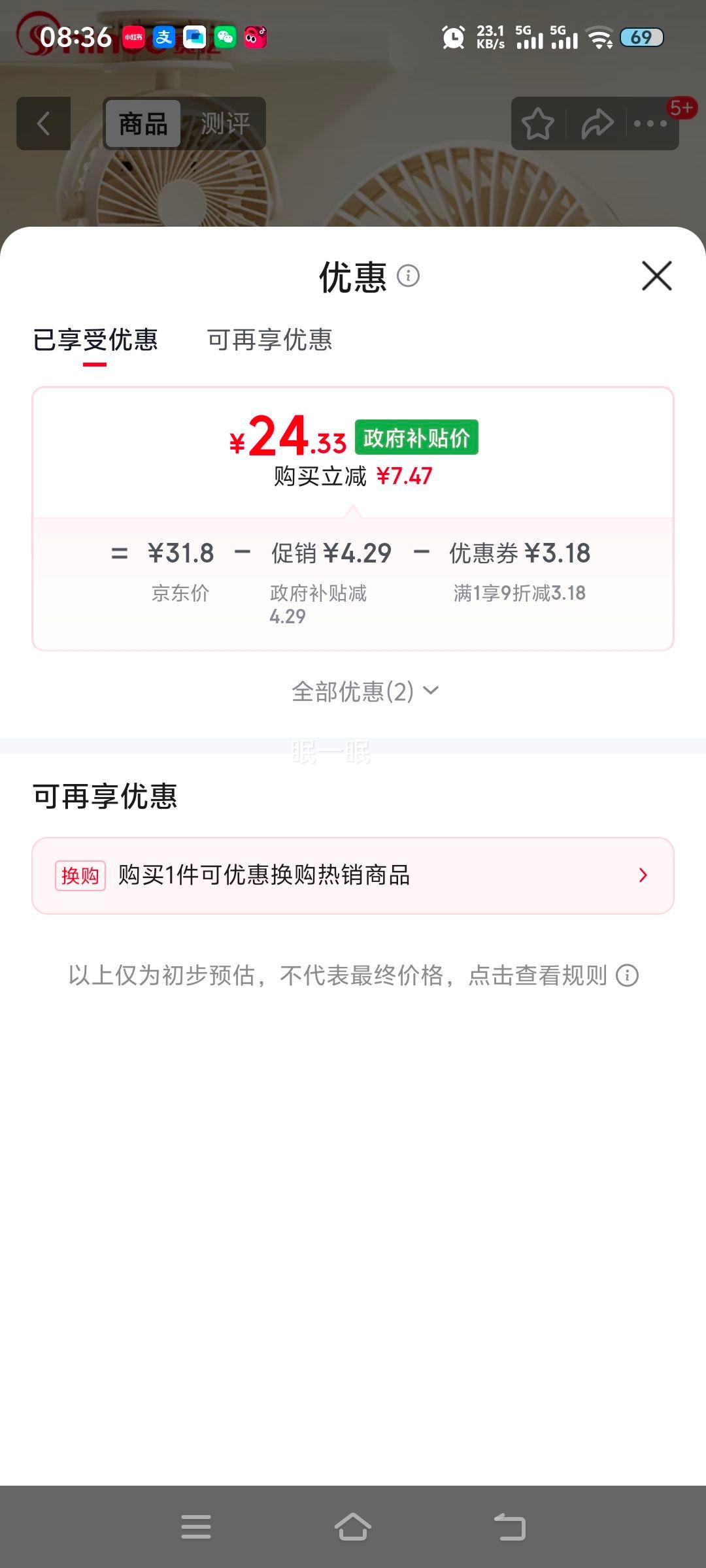 赛亿FTB4-02电风扇 24.33元 - 86线报
